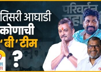 तिसरी आघाडी कोणाची?