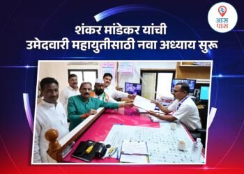 शंकर मांडेकर यांची उमेदवारी; महायुतीची नवा अध्याय सुरु