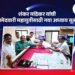 शंकर मांडेकर यांची उमेदवारी; महायुतीची नवा अध्याय सुरु