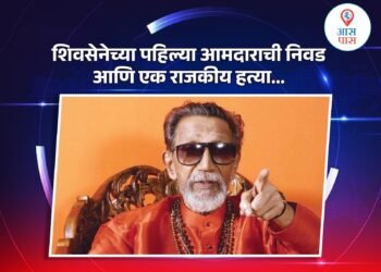 शिवसेनेच्या पहिल्या आमदाराची निवड आणि एक राजकीय हत्या