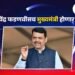 देवेंद्र फडणवीसच मुख्यमंत्री होणार?