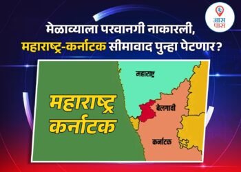 महाराष्ट्र-कर्नाटक सीमावाद तापला; कर्नाटकात मराठी नेत्यांना बंदी, मेळाव्याला परवानगी नाकारली!